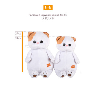 Ли-Ли в шапке 'Олень', 27 см, артикул LK27-134 6