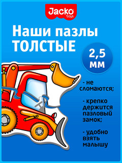 Baby Puzzle Техника, Контурные пазлы, 6 пазлов, 15 элементов, Jacko Toys 3