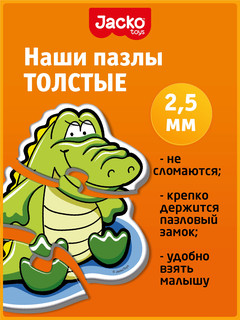Baby Puzzle Животные, Контурные пазлы, 6 пазлов, 17 элементов, Jacko Toys 4