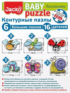 Baby Puzzle Насекомые, Контурные пазлы, 6 пазлов, 16 элементов, Jacko Toys 3