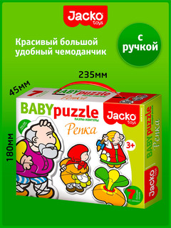 Baby Puzzle Репка, Контурные пазлы, 7 пазлов, 21 элемент, Jacko Toys 2