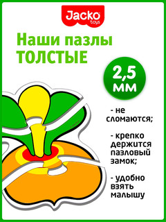 Baby Puzzle Репка, Контурные пазлы, 7 пазлов, 21 элемент, Jacko Toys 4