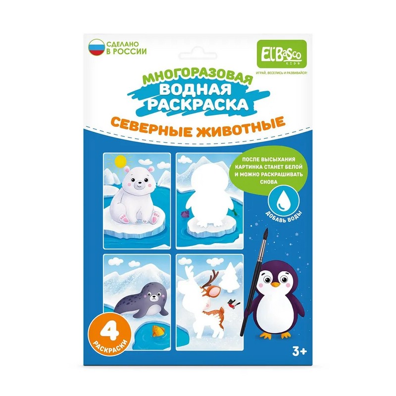 Раскраска многоразовая водная 'Северные животные', 4 картинки
