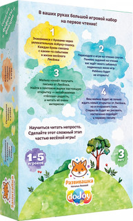 Настольная игра 'Зачитайка. Первое чтение в игре' 2