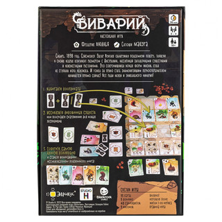 Игра настольная 'Виварий' Эврикус 2