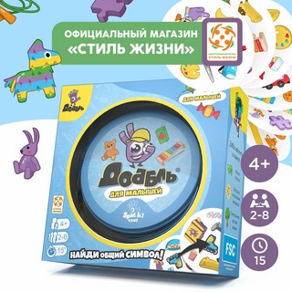 Настольная игра Доббль для малышей 2
