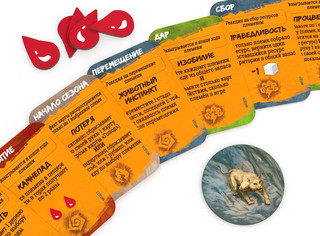 Настольная игра Ориньяк. На заре человечества, Стиль Жизни 9