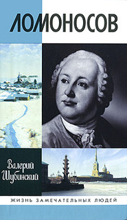 Ломоносов