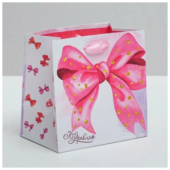 Пакет ламинированный квадратный «Поздравляю!», 14 x 14 x 9 см