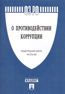 Федеральный закон 