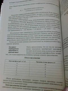 Экономика: учебник 3