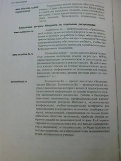 Экономика: учебник 6