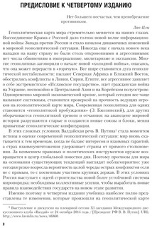 Геополитика Современного Мира 4-е издание. Учебник 9