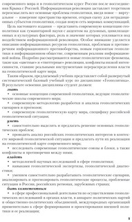 Геополитика Современного Мира 4-е издание. Учебник 10