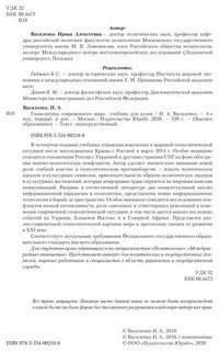 Геополитика Современного Мира 4-е издание. Учебник 11