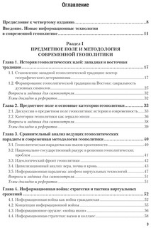 Геополитика Современного Мира 4-е издание. Учебник 4