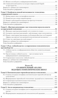 Геополитика Современного Мира 4-е издание. Учебник 5