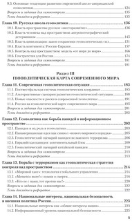 Геополитика Современного Мира 4-е издание. Учебник 6