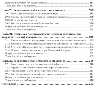 Геополитика Современного Мира 4-е издание. Учебник 8