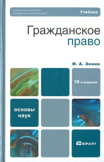 Гражданское право