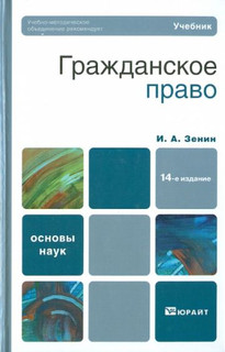 Гражданское право