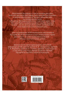 Жизнь замечательных детей, Книга четвёртая 2