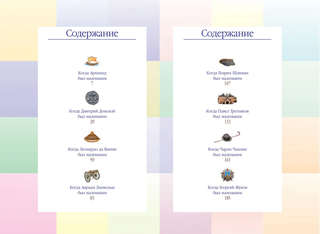 Жизнь замечательных детей, Книга четвёртая 3