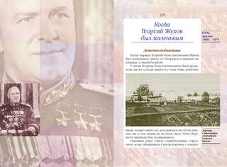 Жизнь замечательных детей, Книга четвёртая 6