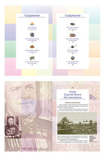 Жизнь замечательных детей, Книга четвёртая 7