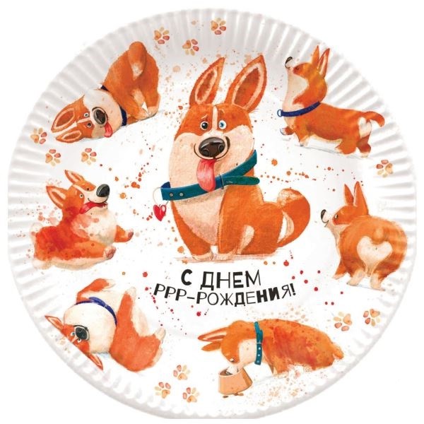 Тарелки бумажные 'С Днем Рождения, Корги' 18 см, 6 штук