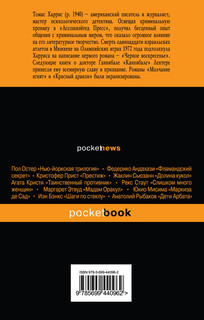 Молчание ягнят 3