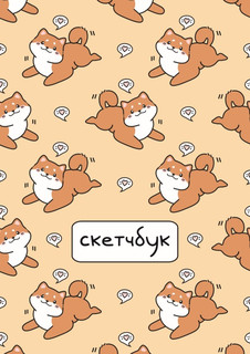 Скетчбук Аниме «Many shiba inu love», 14х20 см 5