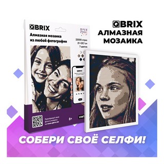 Алмазная фотомозаика QBRIX Vintage, А4, 7 цветов, 22000 страз 2