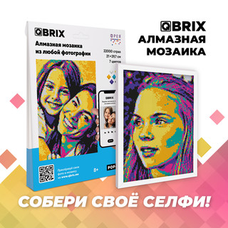 Алмазная фотомозаика QBRIX Pop-Art, А4, 7 цветов, 22000 страз 2