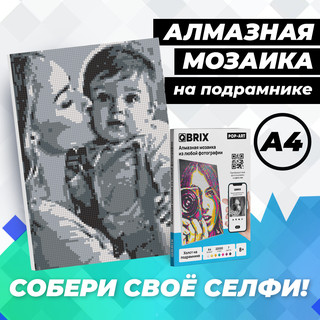 Алмазная фотомозаика QBRIX Original, А4, 5 цветов, 16000 страз 2