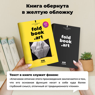 Бумажный 3D-конструктор в виде книги Foldbook, 928 страниц 11