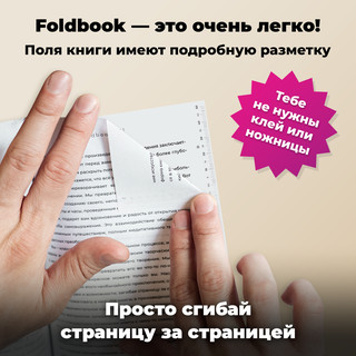 Бумажный 3D-конструктор в виде книги Foldbook, 928 страниц 5