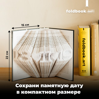 Бумажный 3D-конструктор в виде книги Foldbook, 928 страниц 9