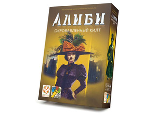 Настольная игра 'Алиби. Окровавленный килт', Стиль Жизни