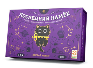 Настольная игра Последний намек, Стиль Жизни