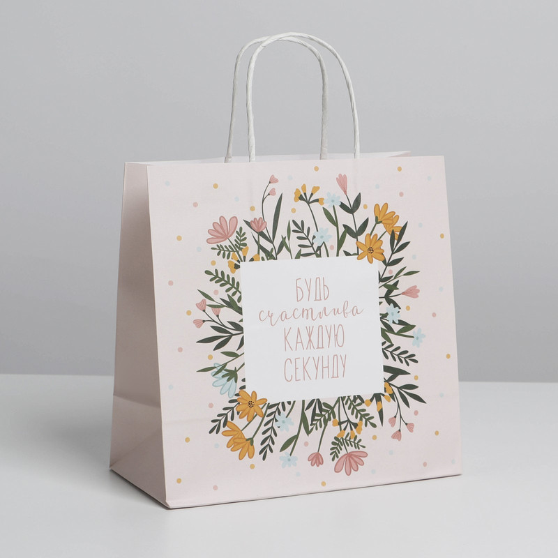 Пакет подарочный «Счастье», 22 х 22 х 11 см