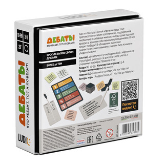 Карточная настольная игра 'Дебаты', LUDIC 4