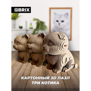 Картонный конструктор 3D-пазл QBRIX Три котика 2