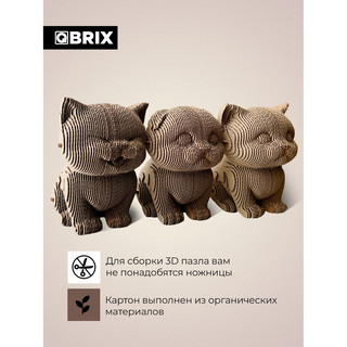 Картонный конструктор 3D-пазл QBRIX Три котика 3