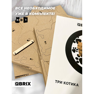 Картонный конструктор 3D-пазл QBRIX Три котика 5