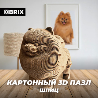 Картонный конструктор 3D-пазл QBRIX Шпиц 2