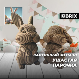 Картонный конструктор 3D-пазл QBRIX Ушастая парочка 2
