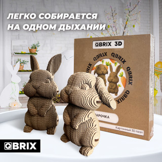 Картонный конструктор 3D-пазл QBRIX Ушастая парочка 4