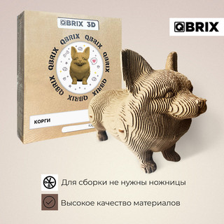 Картонный конструктор 3D-пазл QBRIX Корги 3