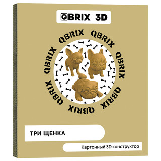 Картонный конструктор 3D-пазл QBRIX Три щенка